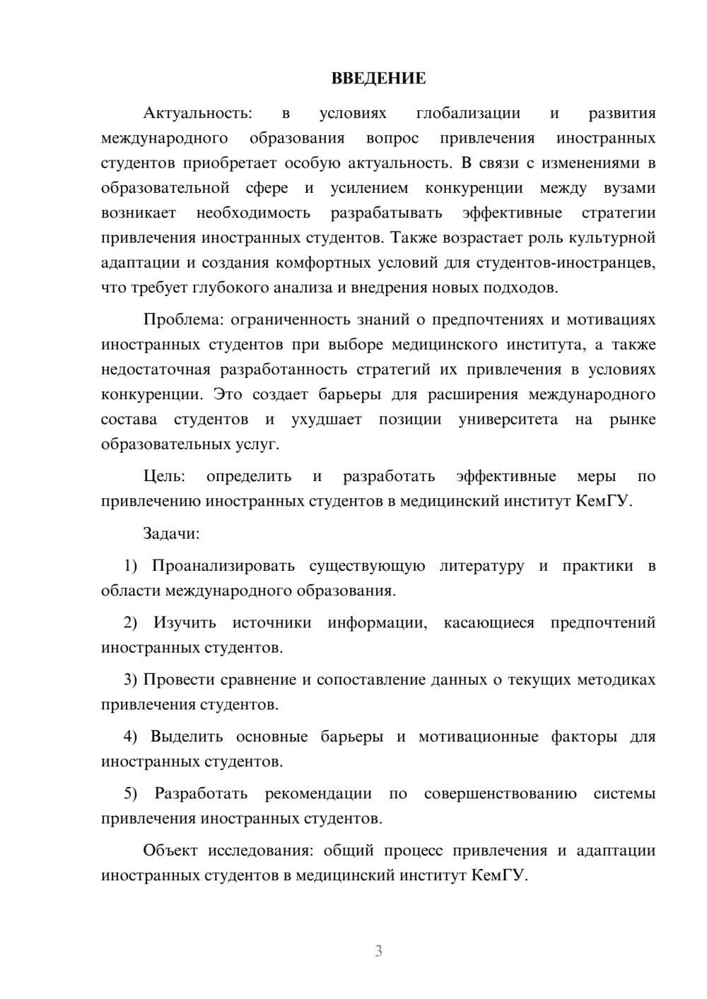 Предпросмотр курсовой работы 3