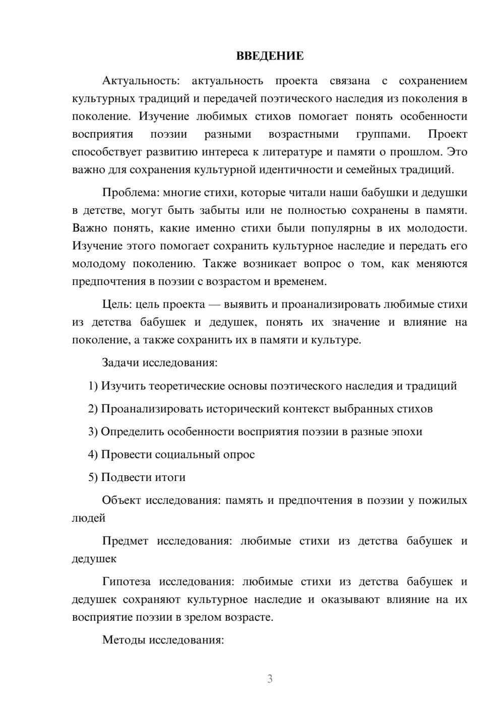 Предпросмотр проекта 3