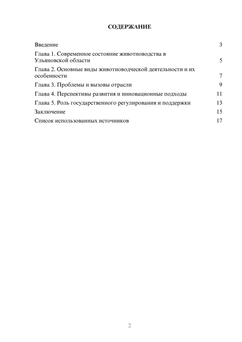 Предпросмотр реферата 2
