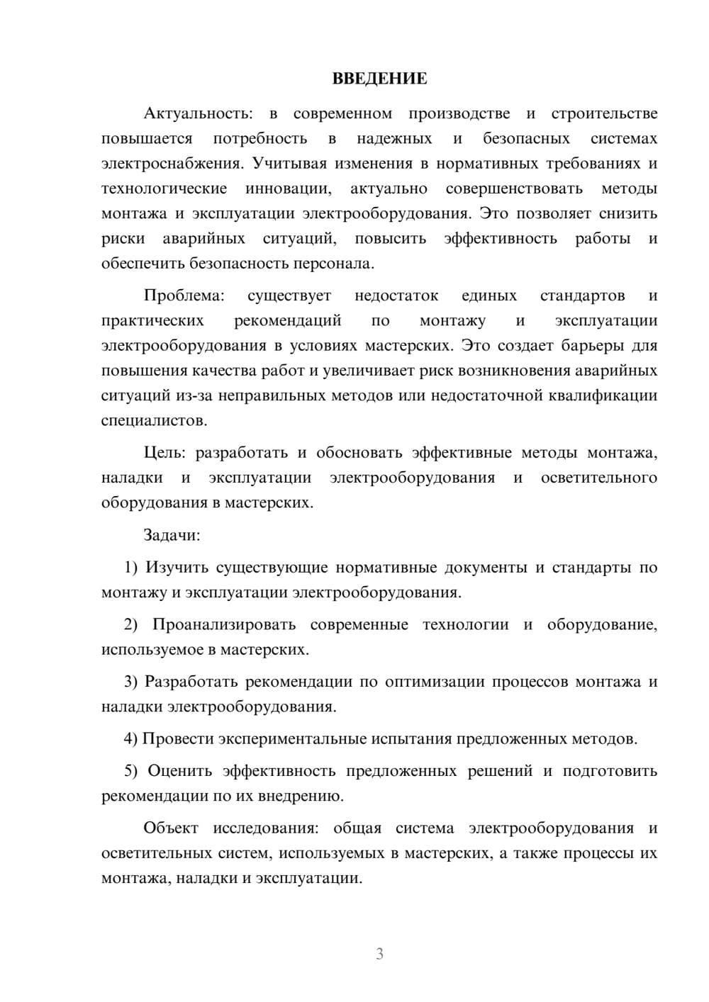 Предпросмотр курсовой работы 3