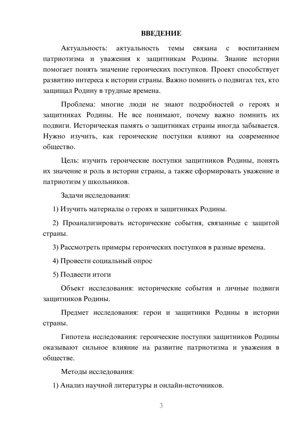 Предпросмотр проекта 3