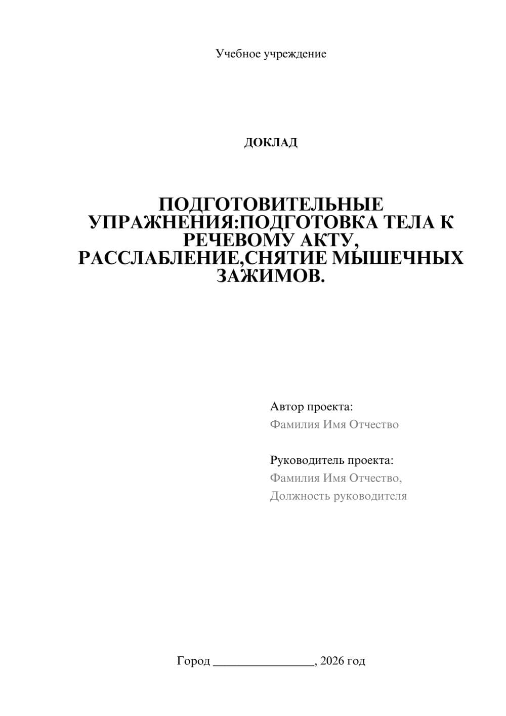 Предпросмотр доклада 1