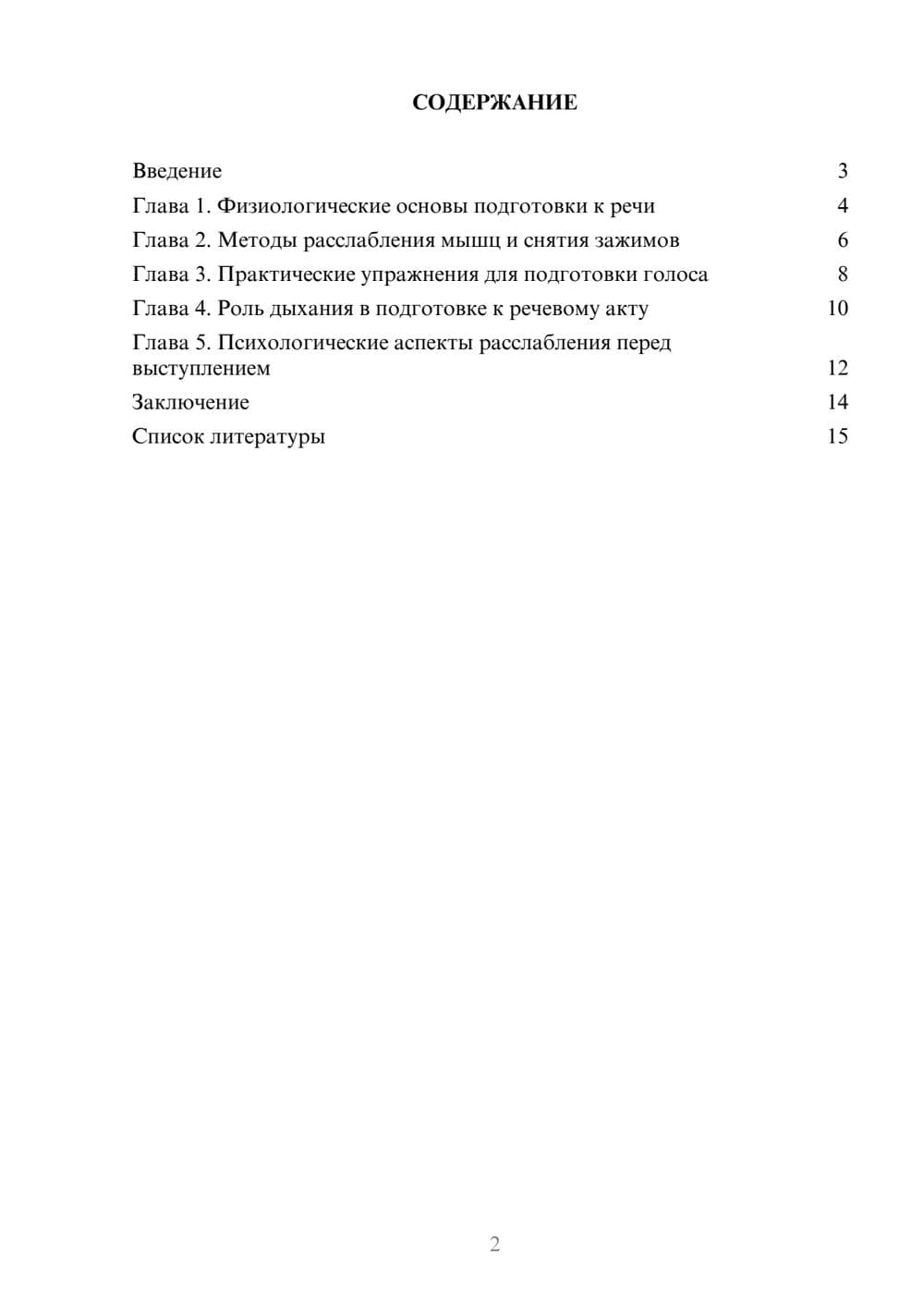 Предпросмотр доклада 2