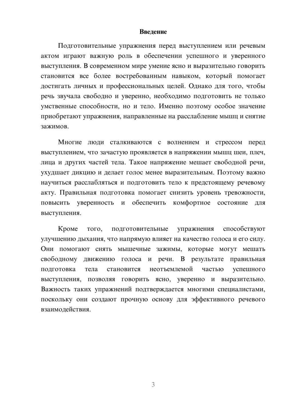 Предпросмотр доклада 3