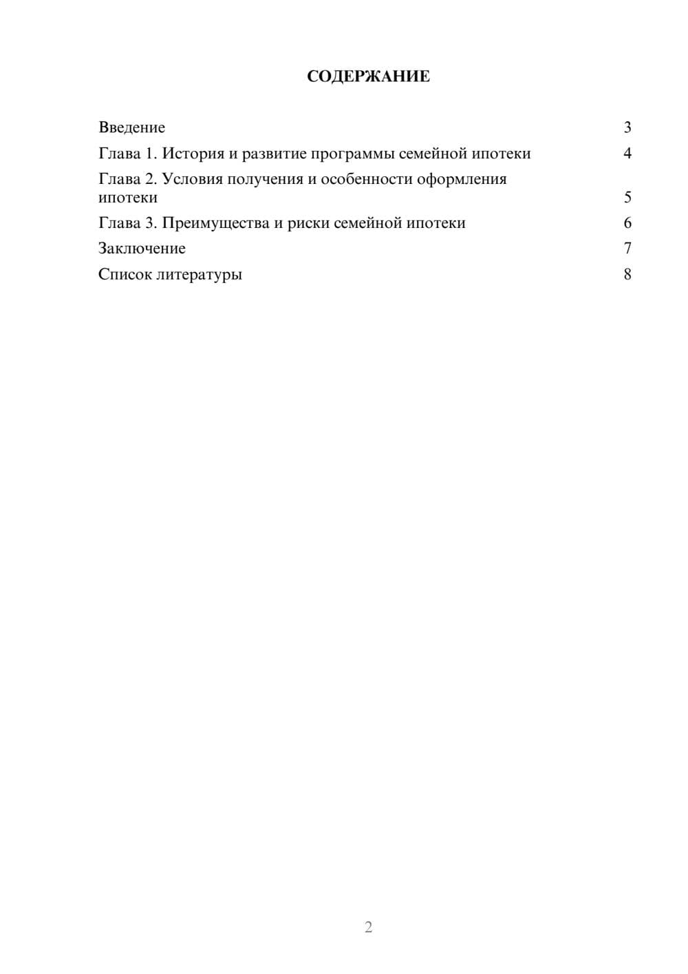 Предпросмотр доклада 2