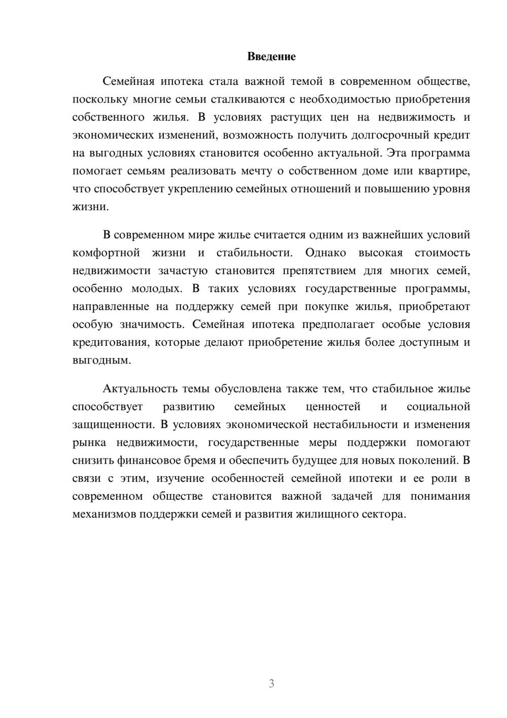 Предпросмотр доклада 3