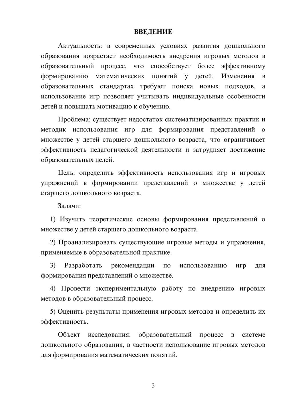 Предпросмотр курсовой работы 3