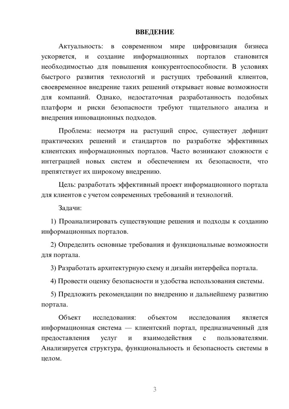Предпросмотр курсовой работы 3