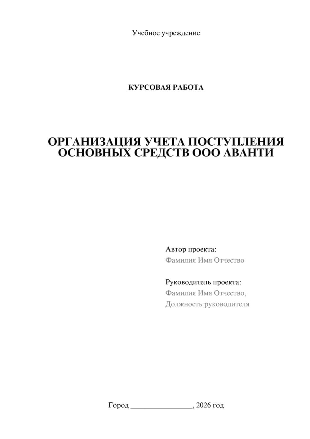 Предпросмотр курсовой работы 1