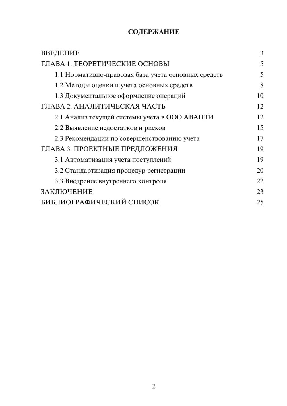 Предпросмотр курсовой работы 2