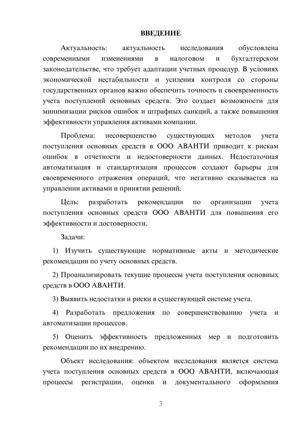 Предпросмотр курсовой работы 3