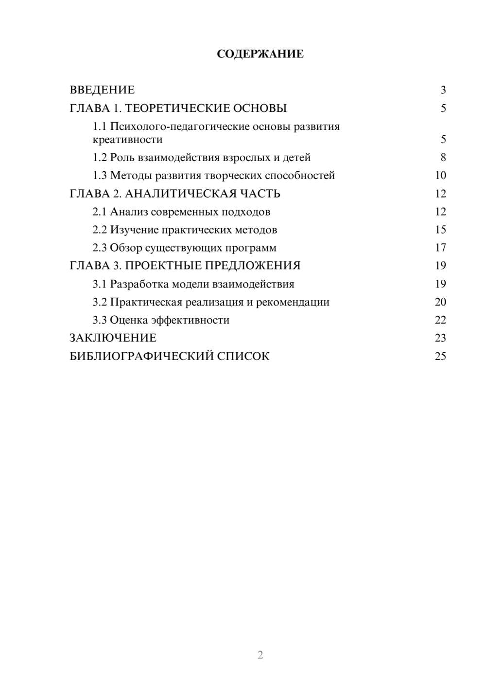 Предпросмотр курсовой работы 2