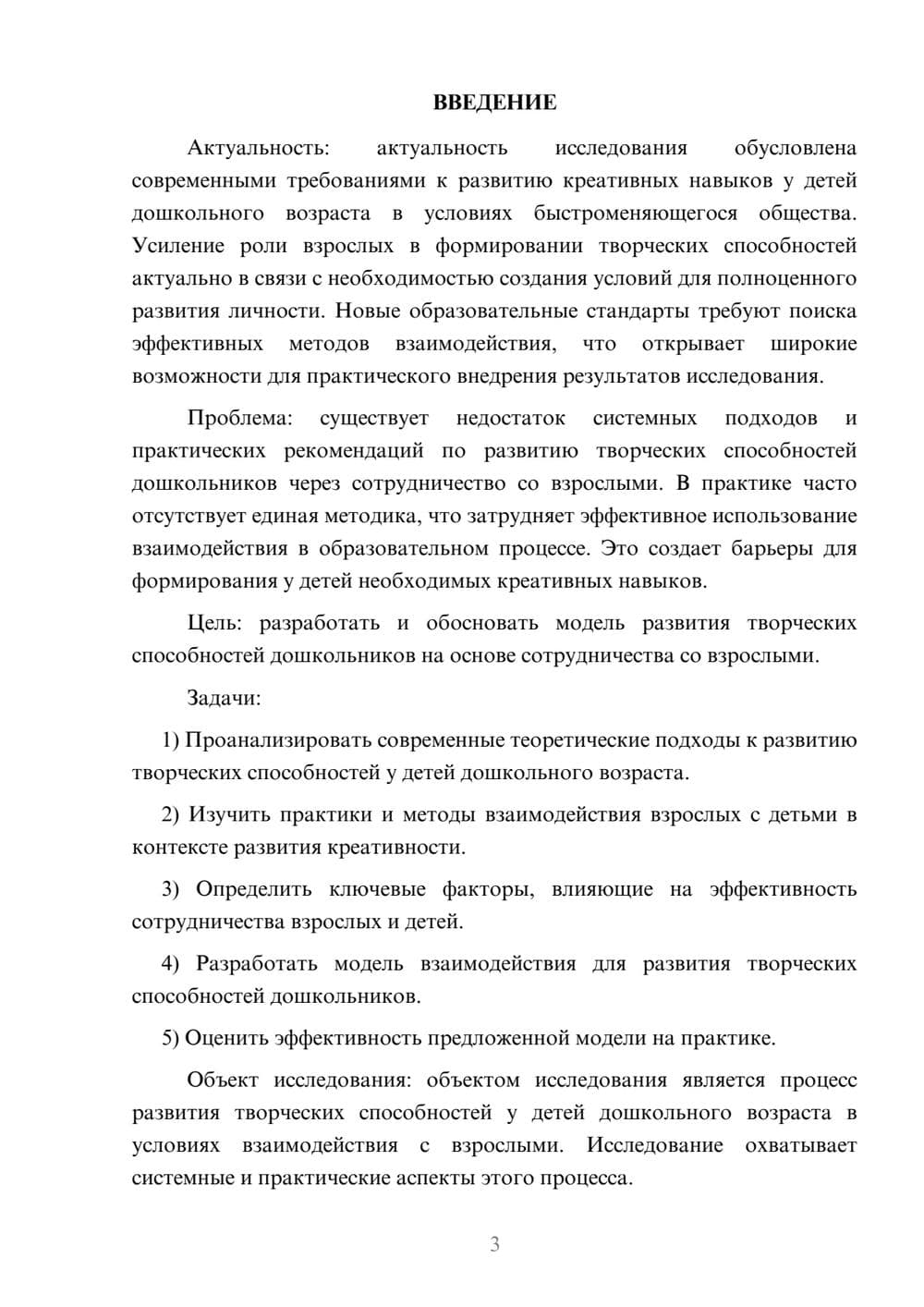 Предпросмотр курсовой работы 3