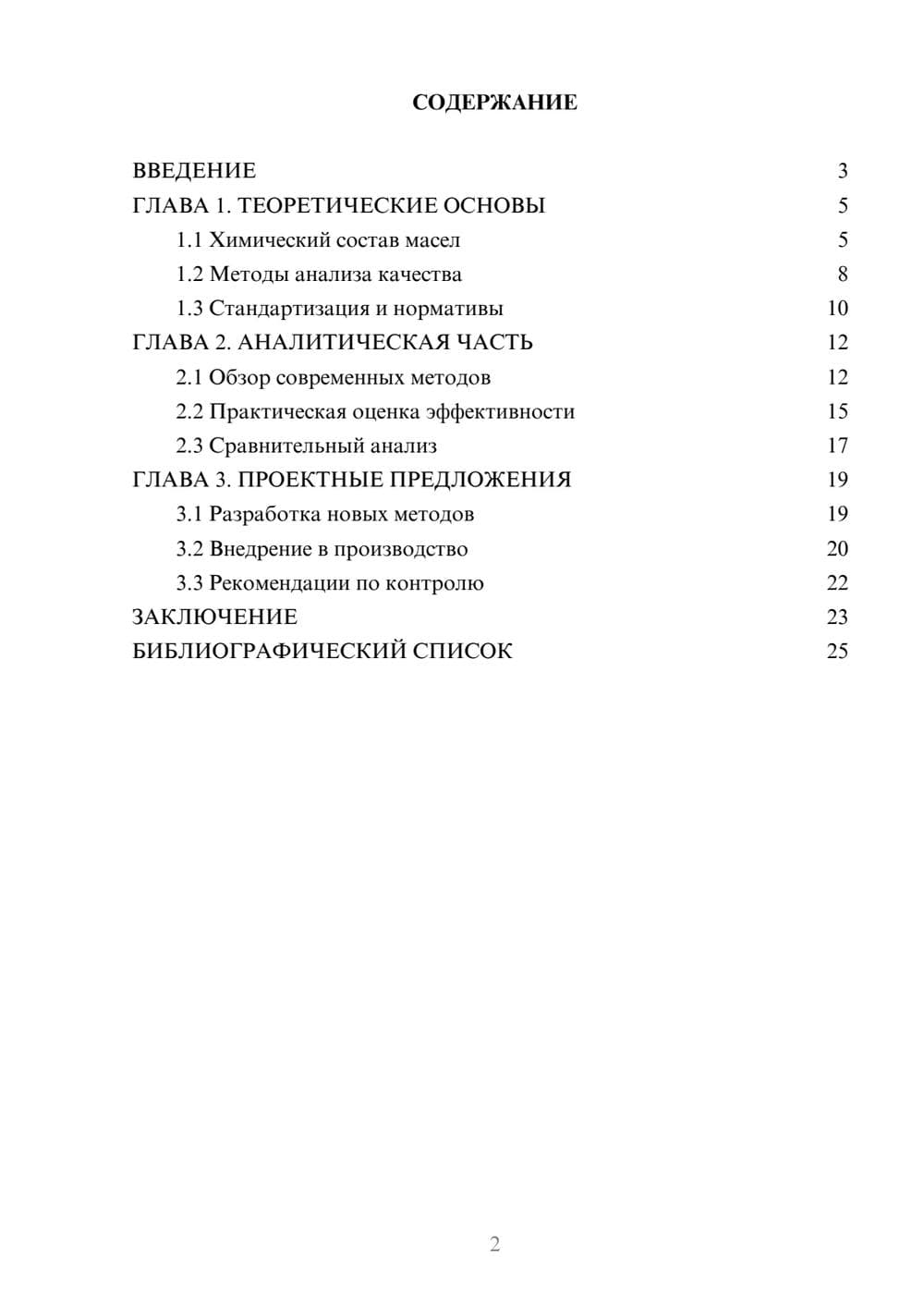Предпросмотр проекта 2