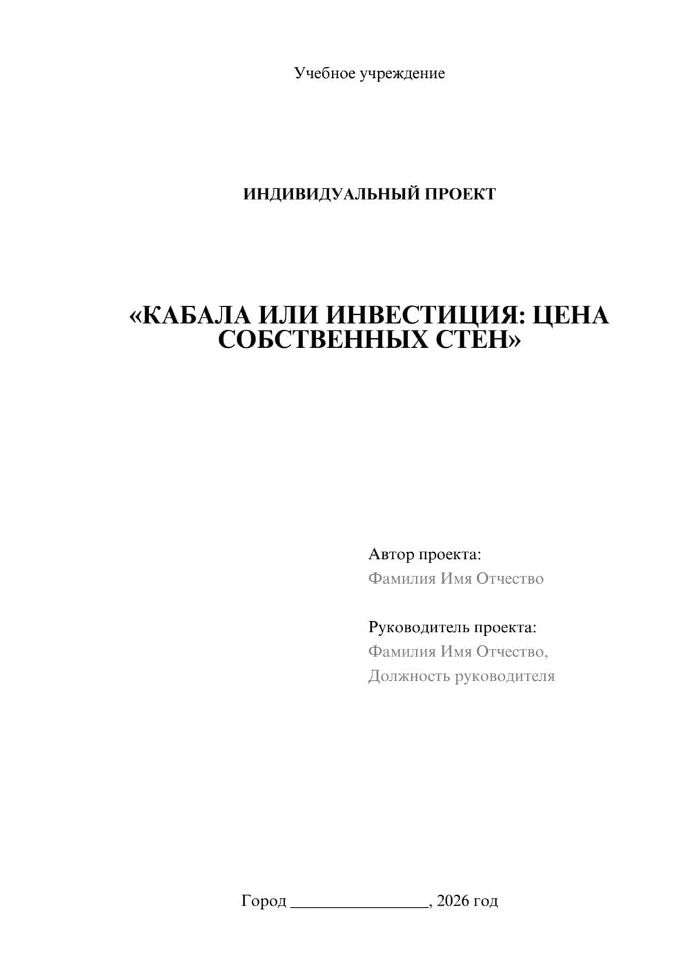 Предпросмотр проекта 1