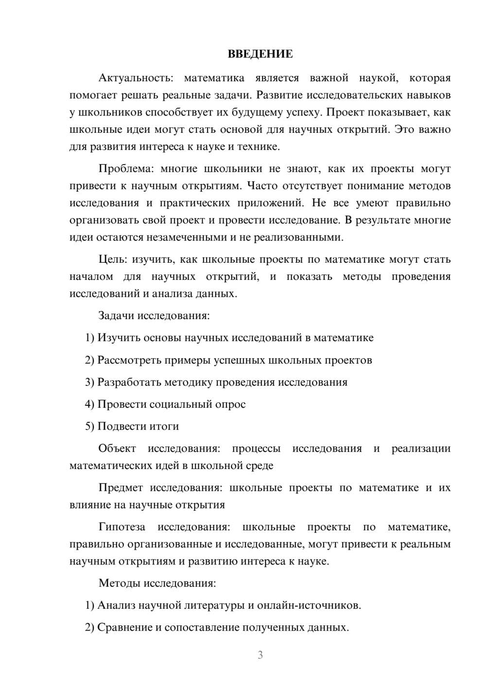 Предпросмотр проекта 3