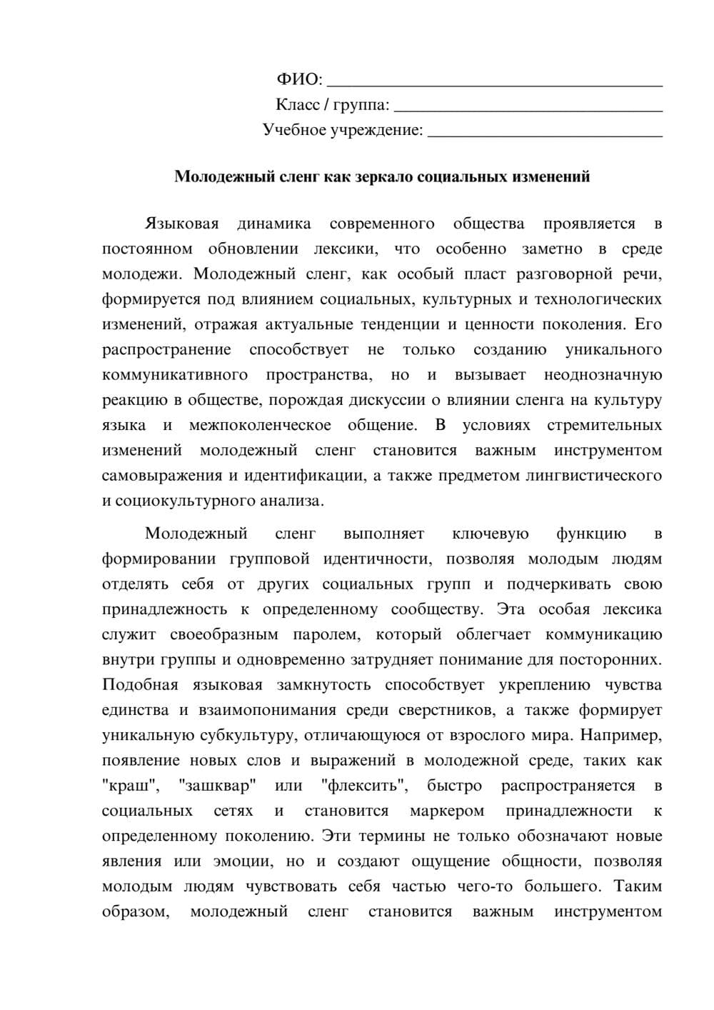 Предпросмотр эссе 1