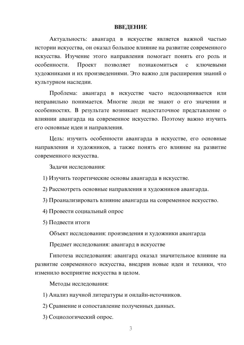 Предпросмотр проекта 3