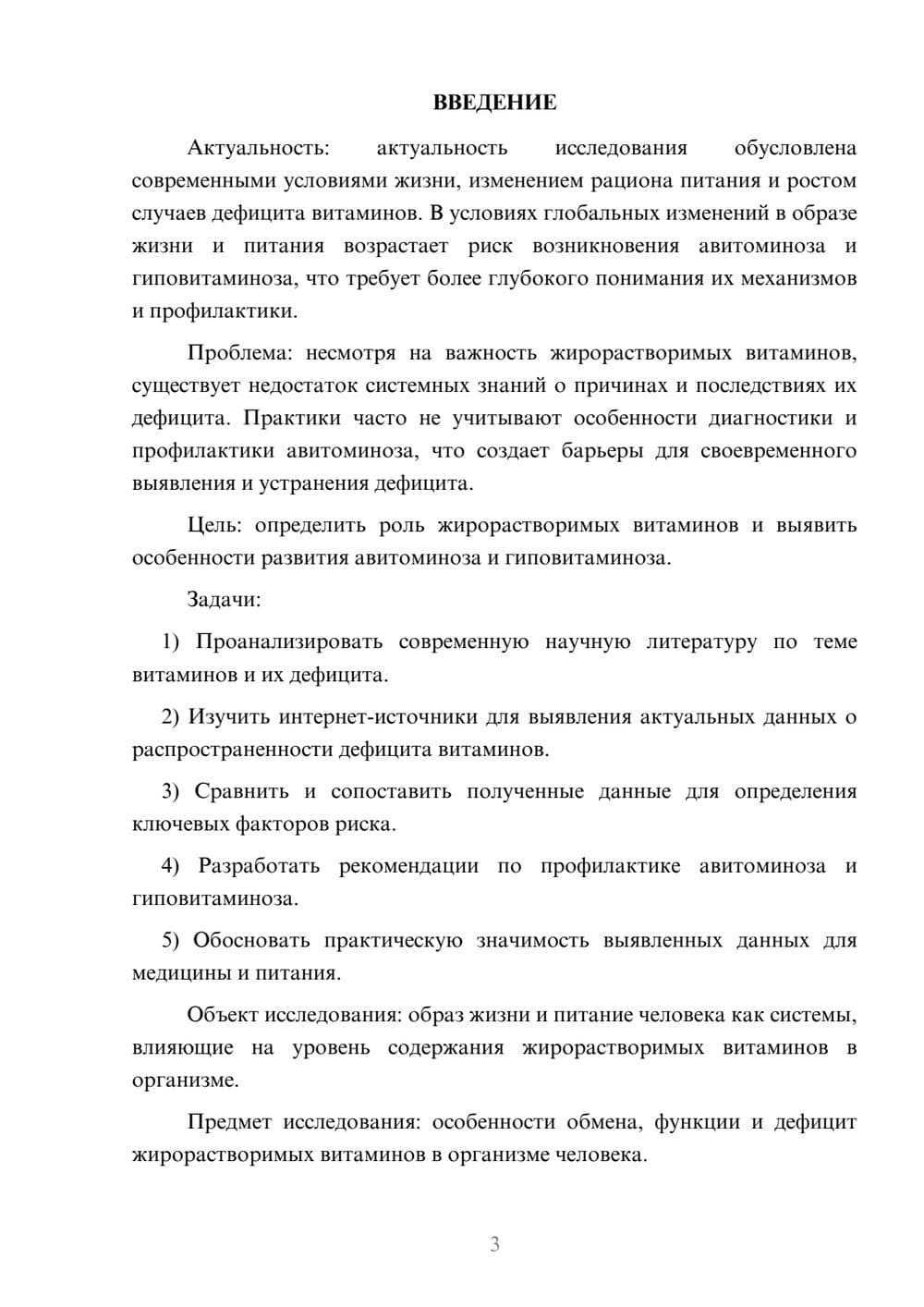Предпросмотр курсовой работы 3