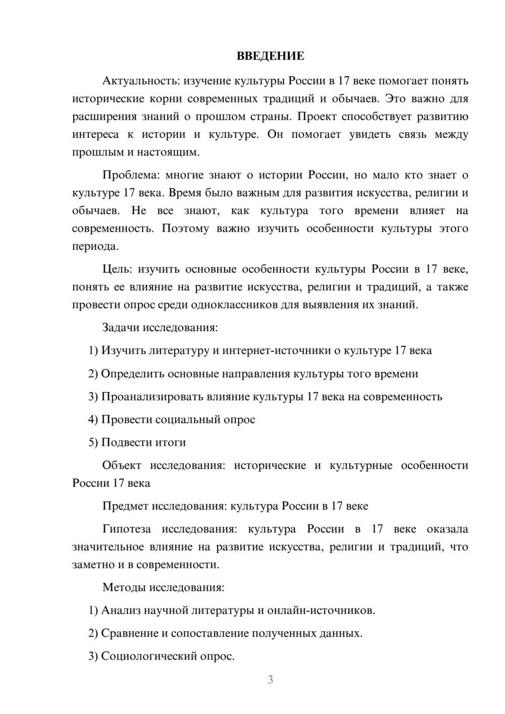 Предпросмотр проекта 3