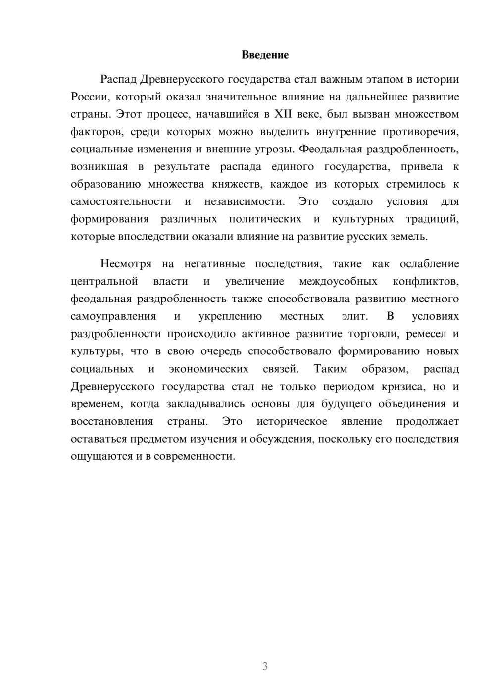 Предпросмотр реферата 3