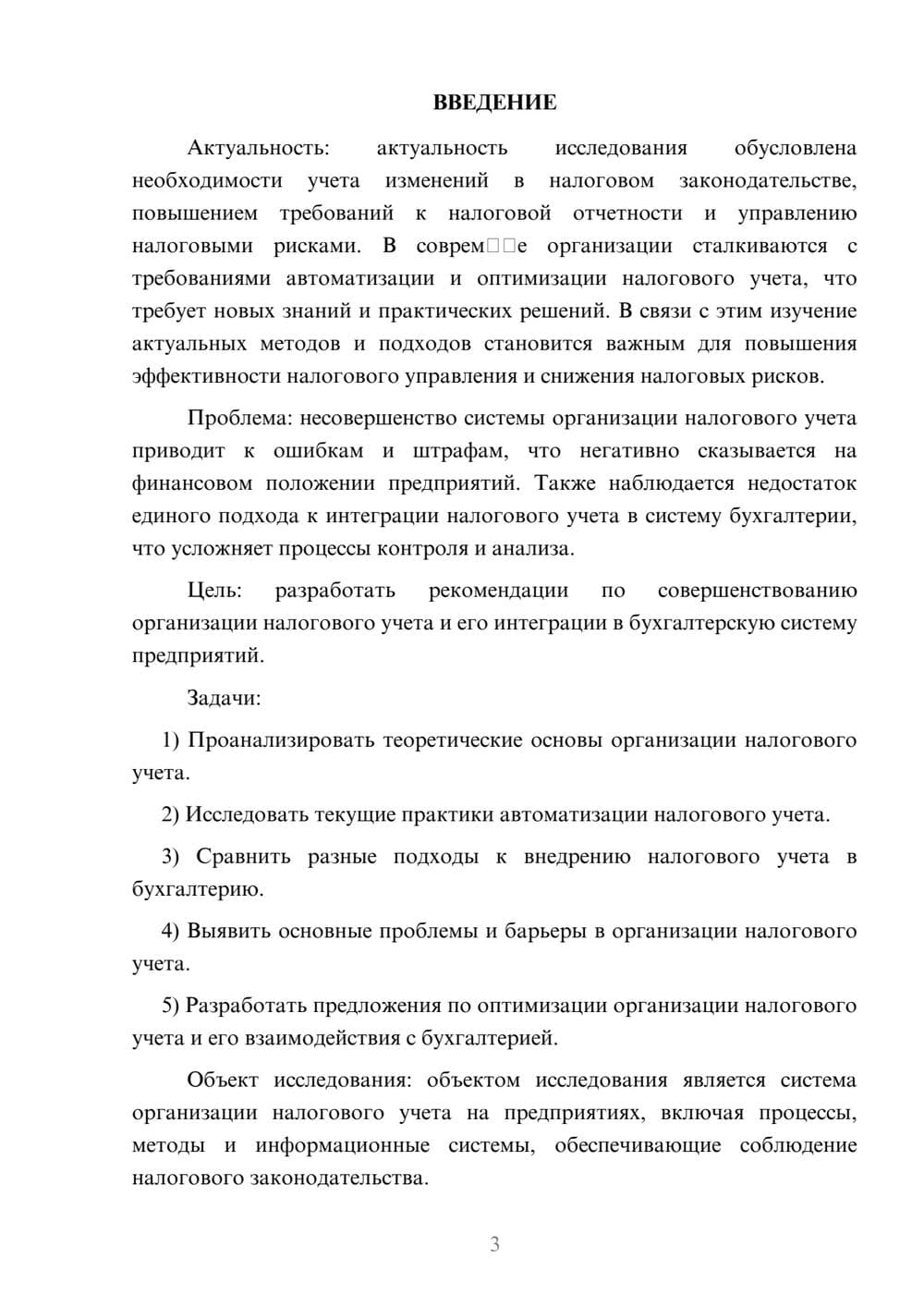 Предпросмотр курсовой работы 3