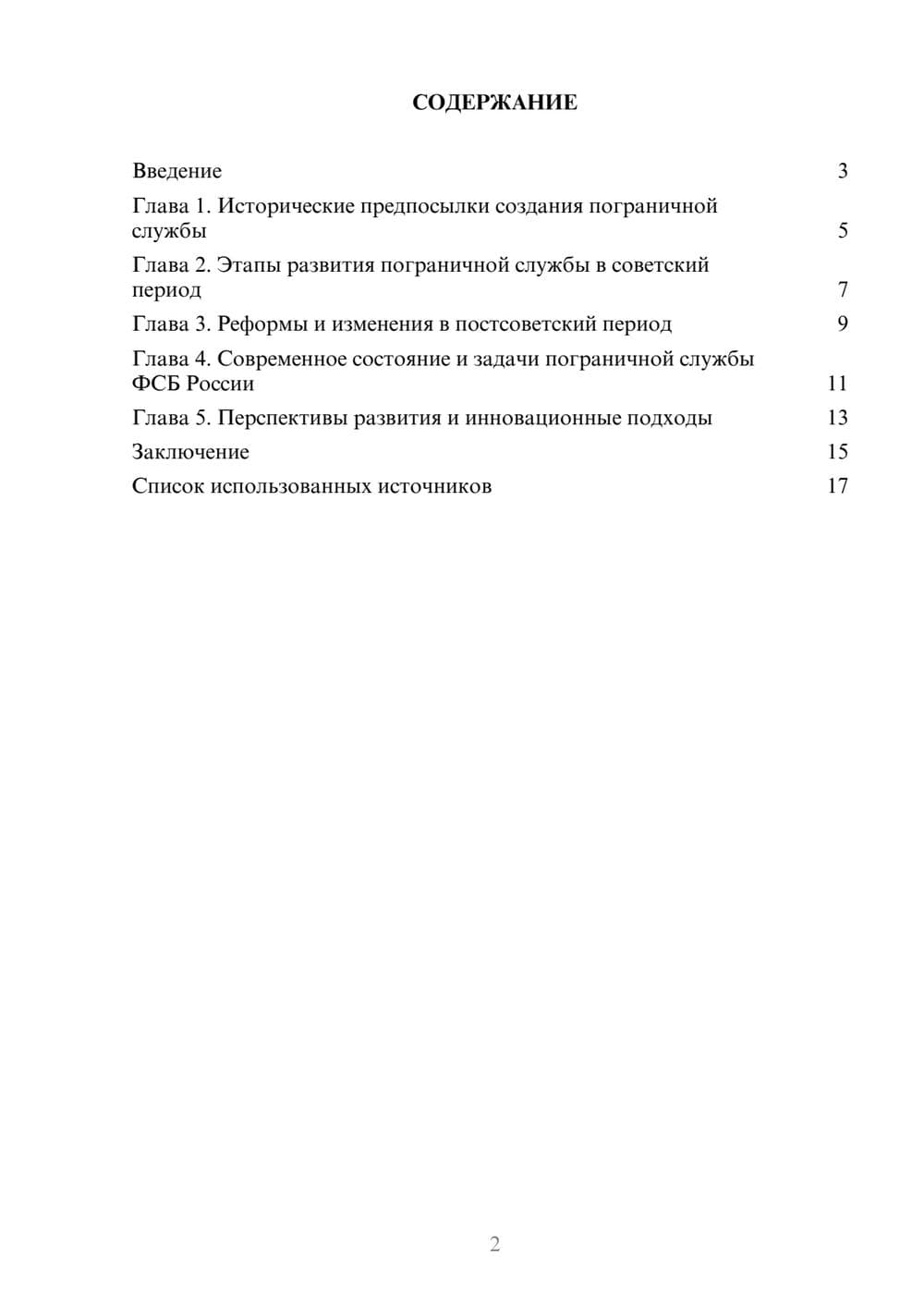 Предпросмотр реферата 2