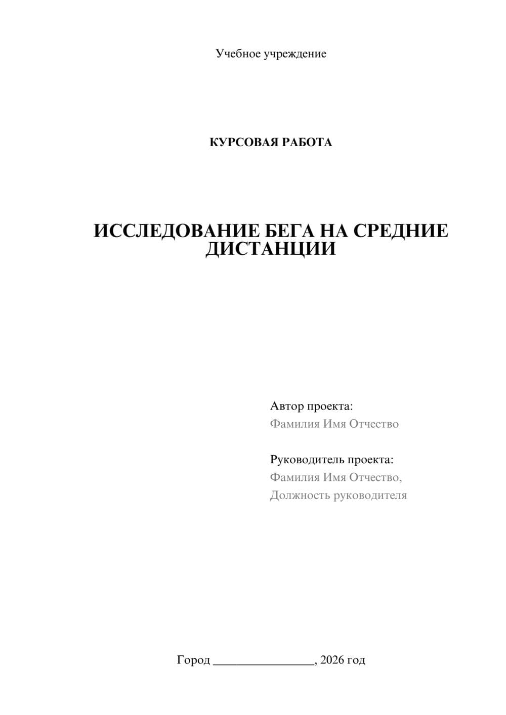 Предпросмотр курсовой работы 1