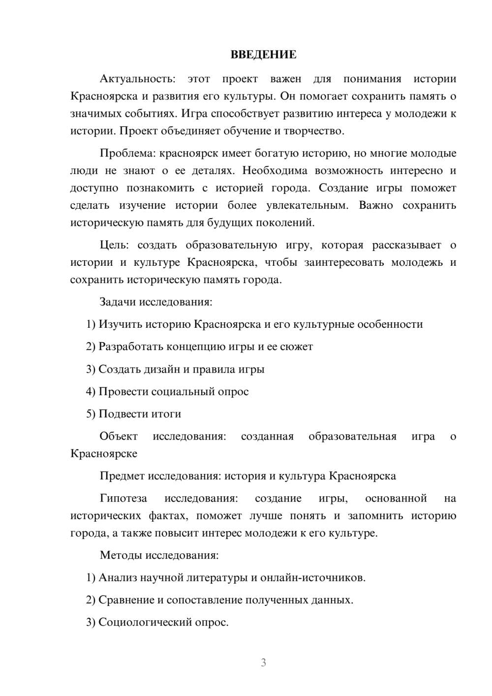 Предпросмотр проекта 3