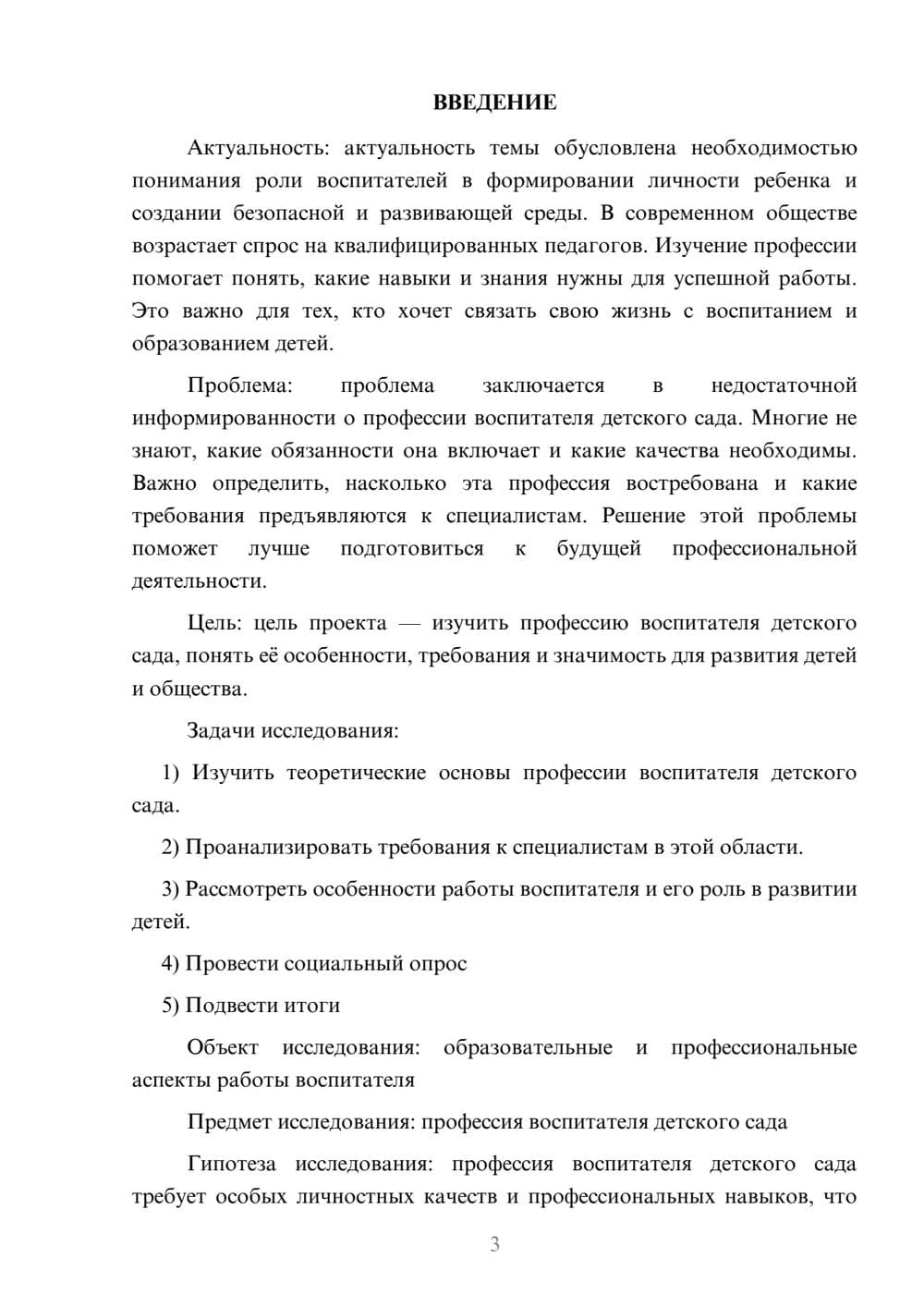 Предпросмотр проекта 3