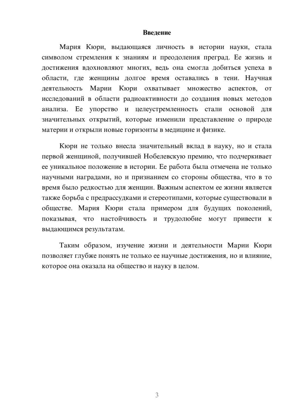 Предпросмотр реферата 3