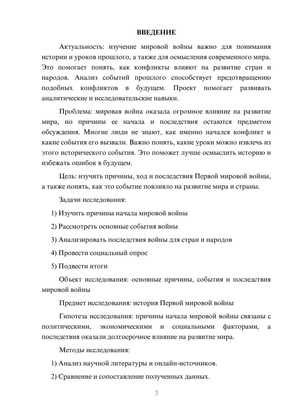 Предпросмотр проекта 3