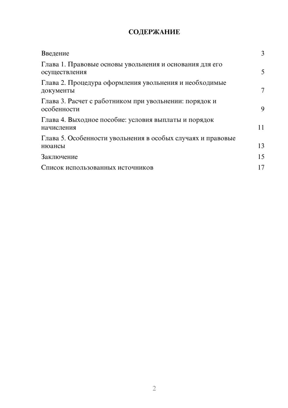 Предпросмотр реферата 2