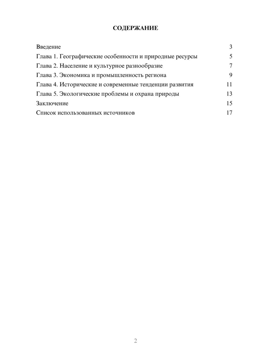 Предпросмотр реферата 2