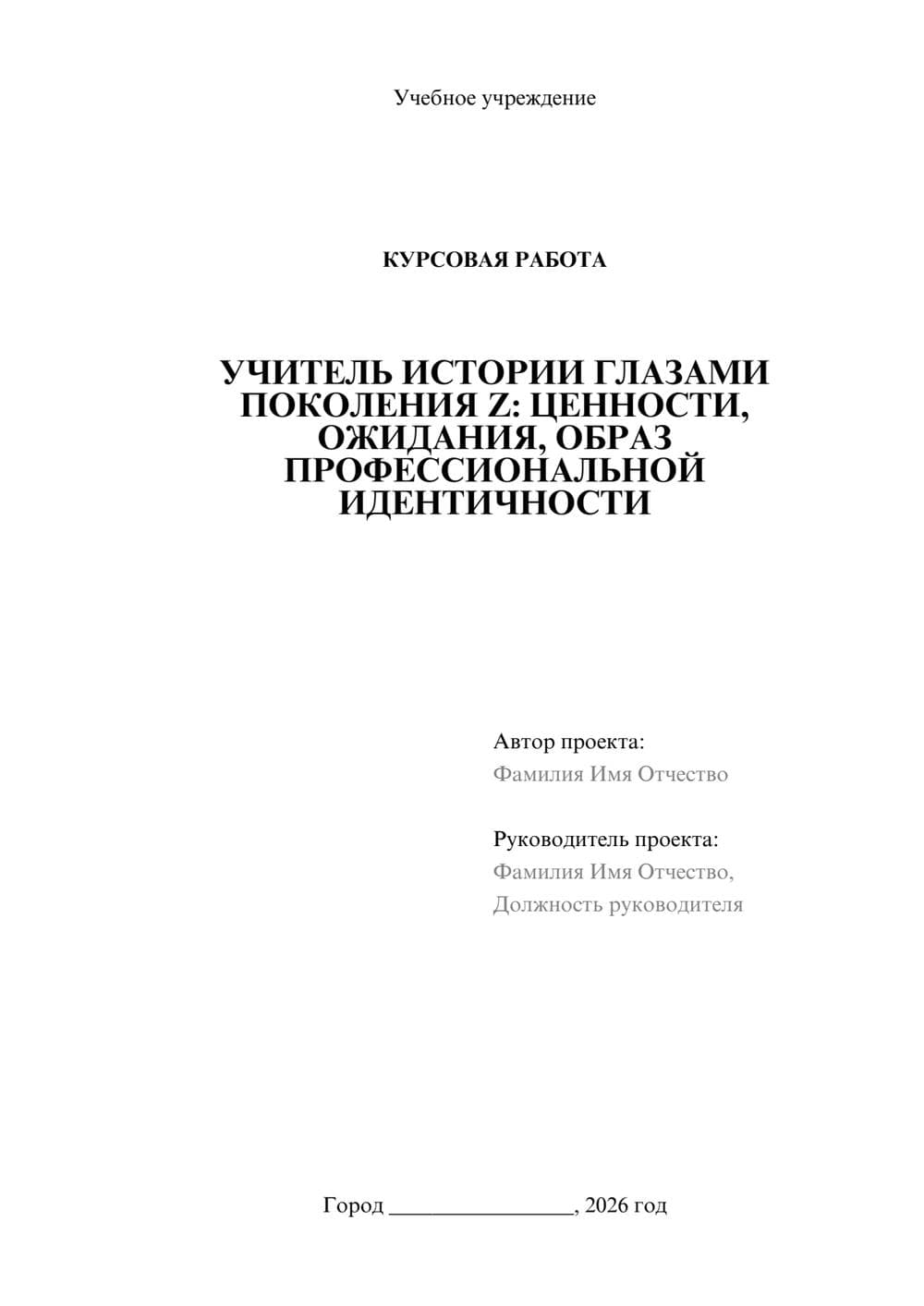 Предпросмотр курсовой работы 1