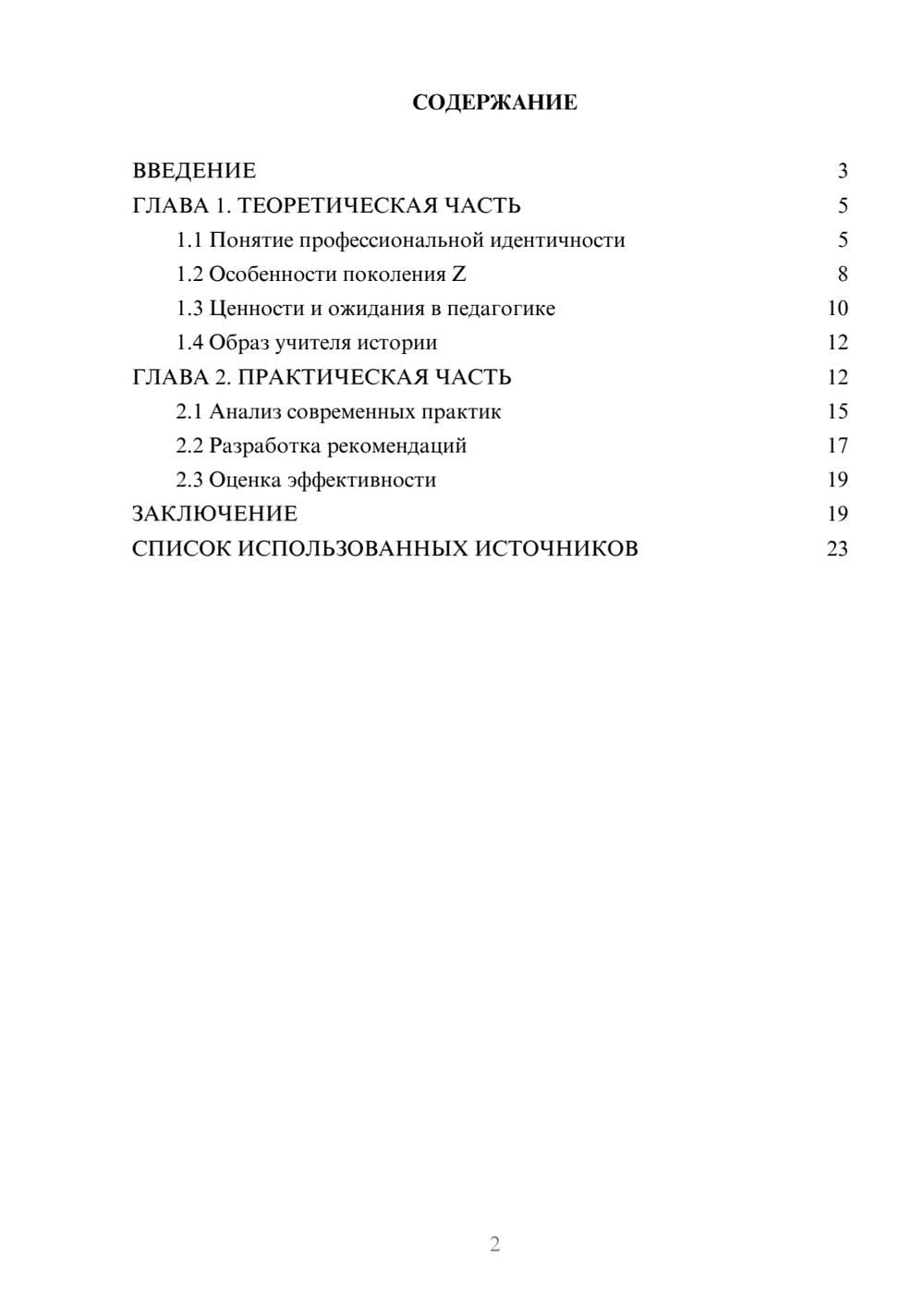 Предпросмотр курсовой работы 2