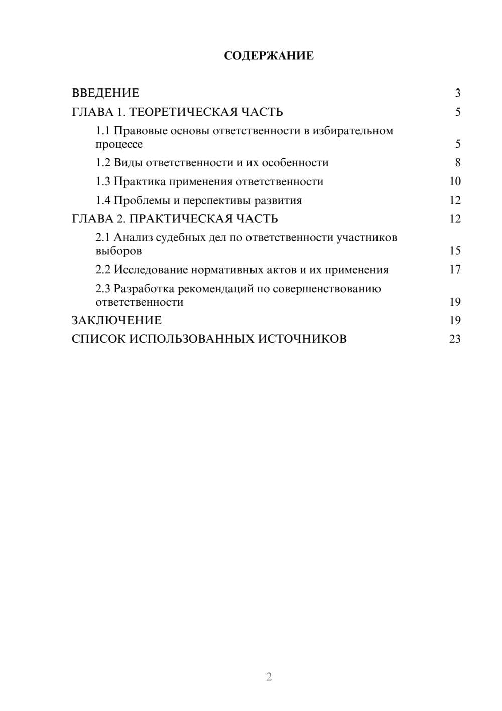 Предпросмотр курсовой работы 2