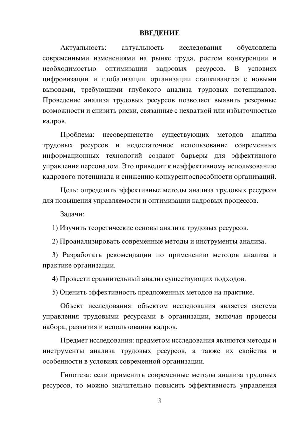 Предпросмотр курсовой работы 3