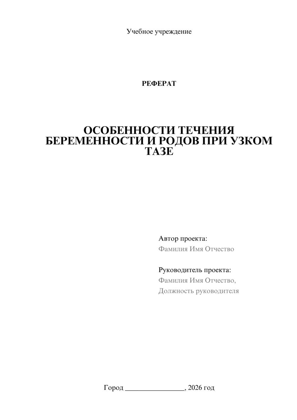 Предпросмотр реферата 1