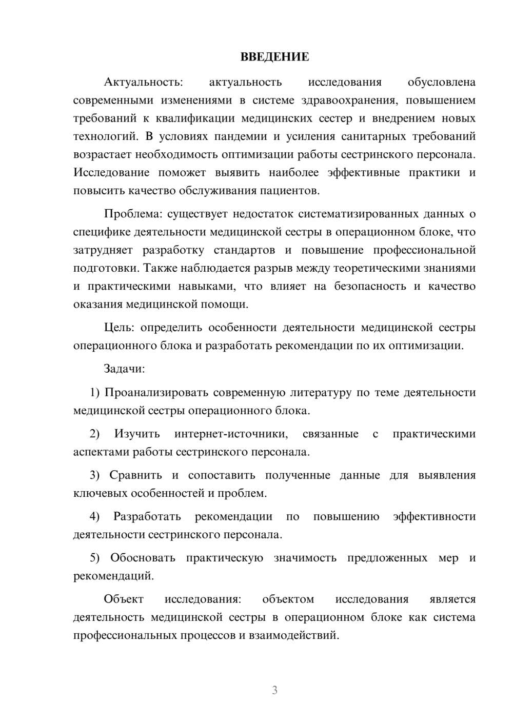 Предпросмотр курсовой работы 3