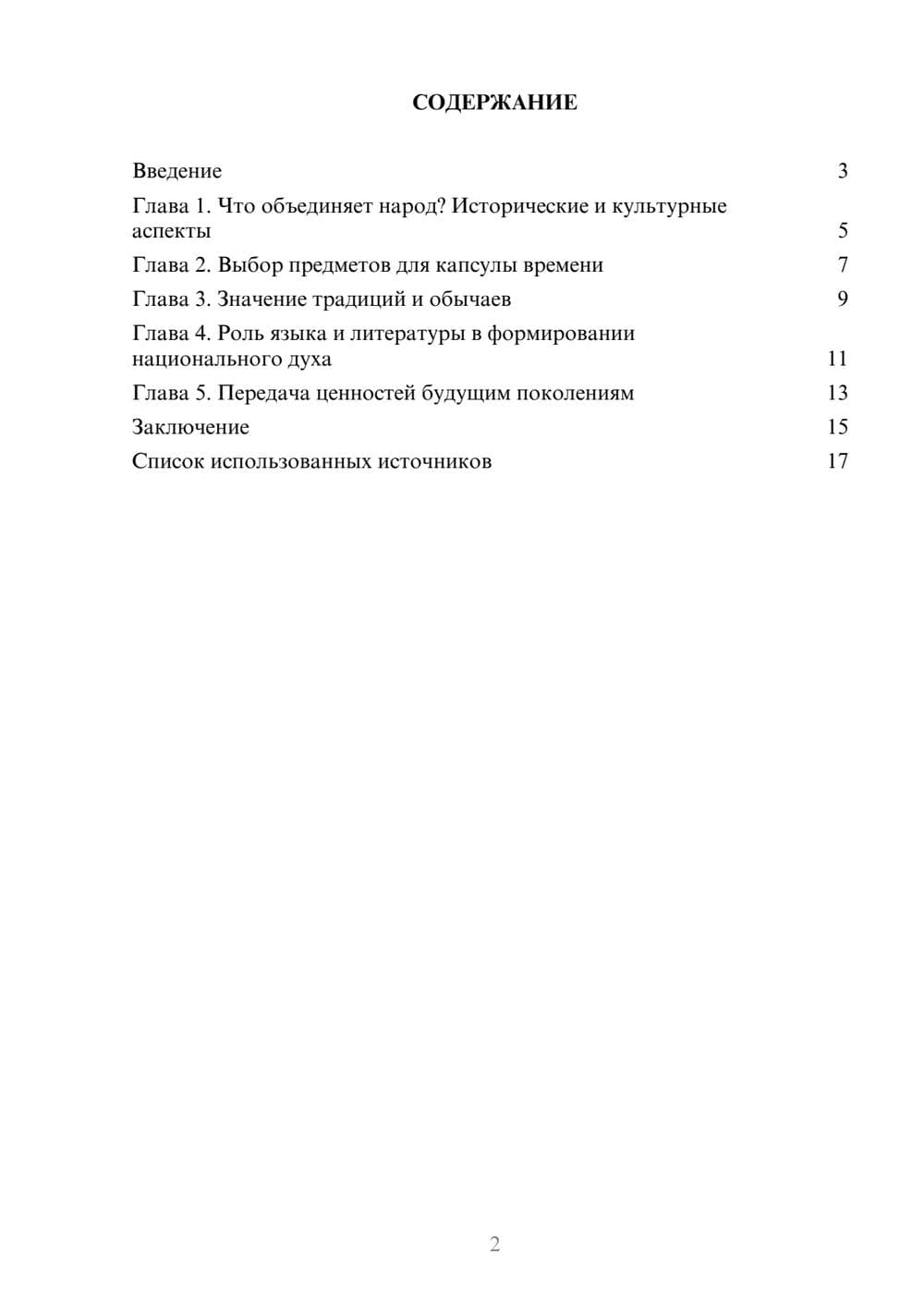 Предпросмотр реферата 2