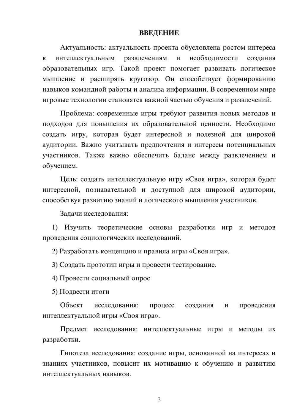 Предпросмотр проекта 3