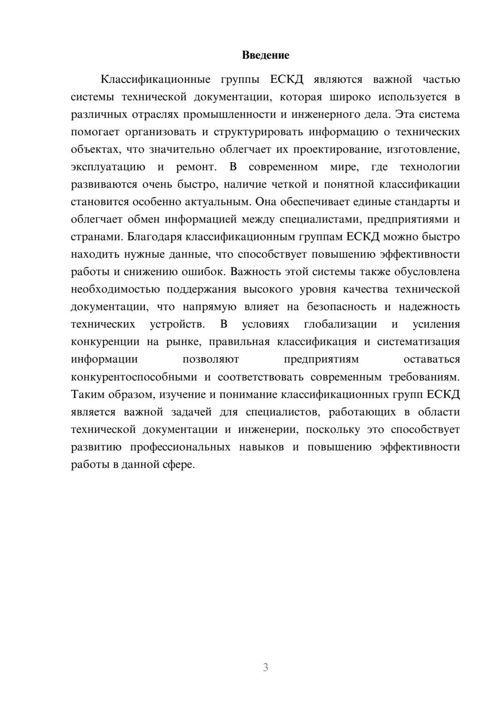 Предпросмотр доклада 3