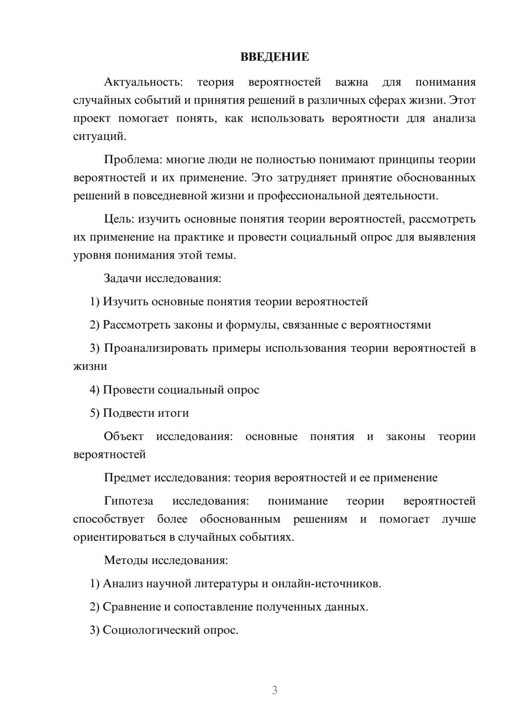Предпросмотр проекта 3