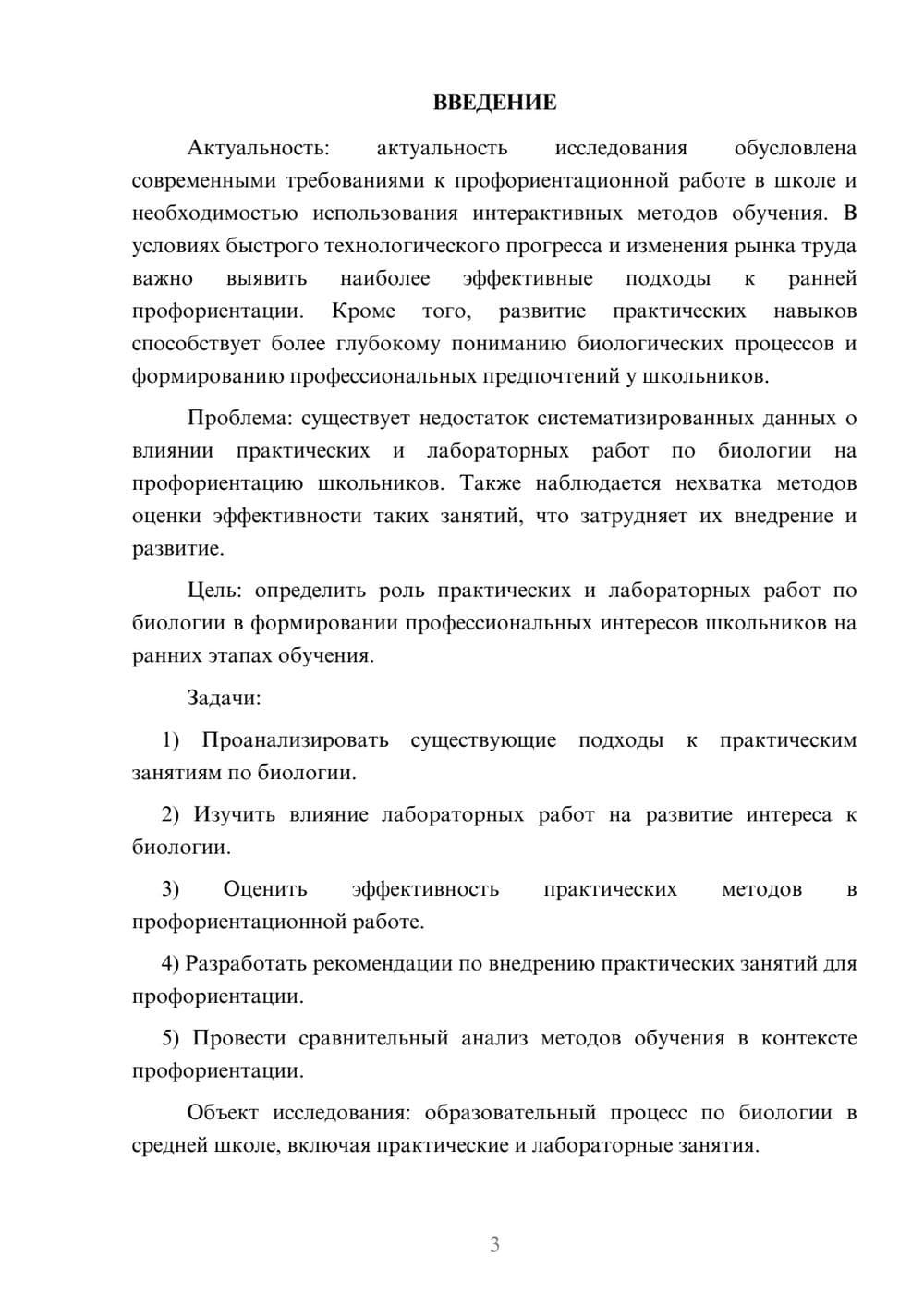 Предпросмотр курсовой работы 3