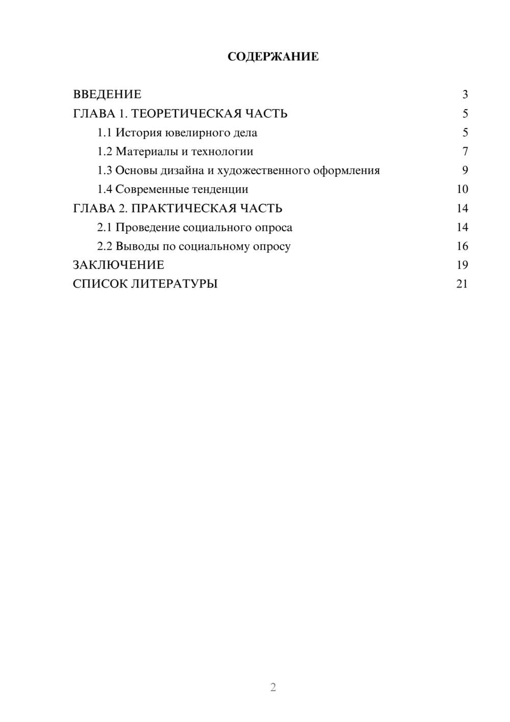 Предпросмотр проекта 2
