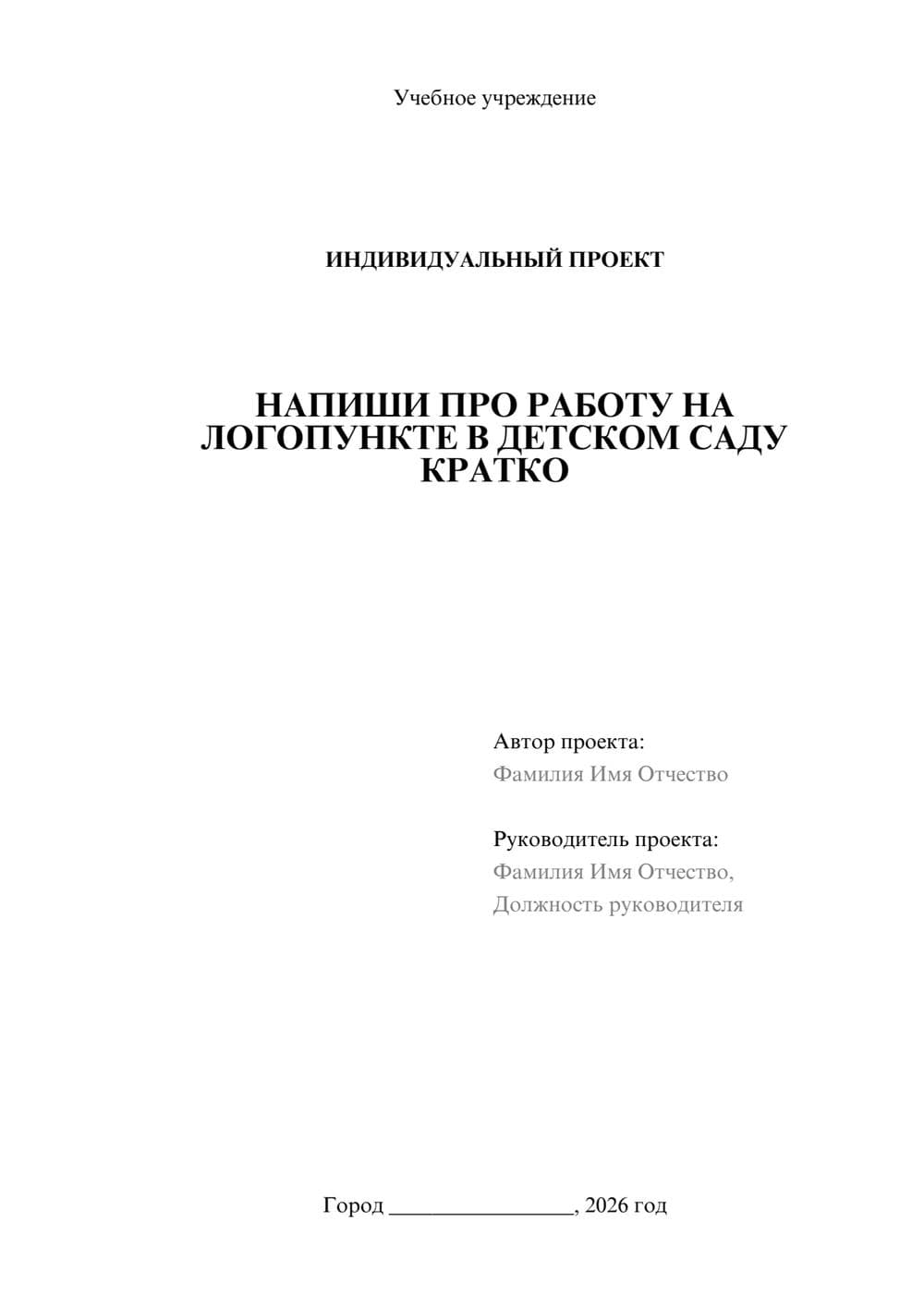 Предпросмотр проекта 1