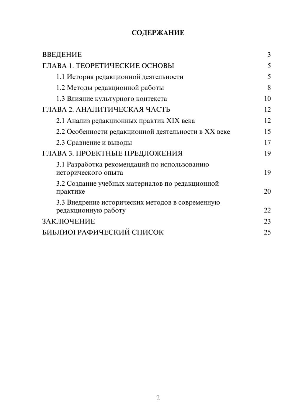 Предпросмотр курсовой работы 2