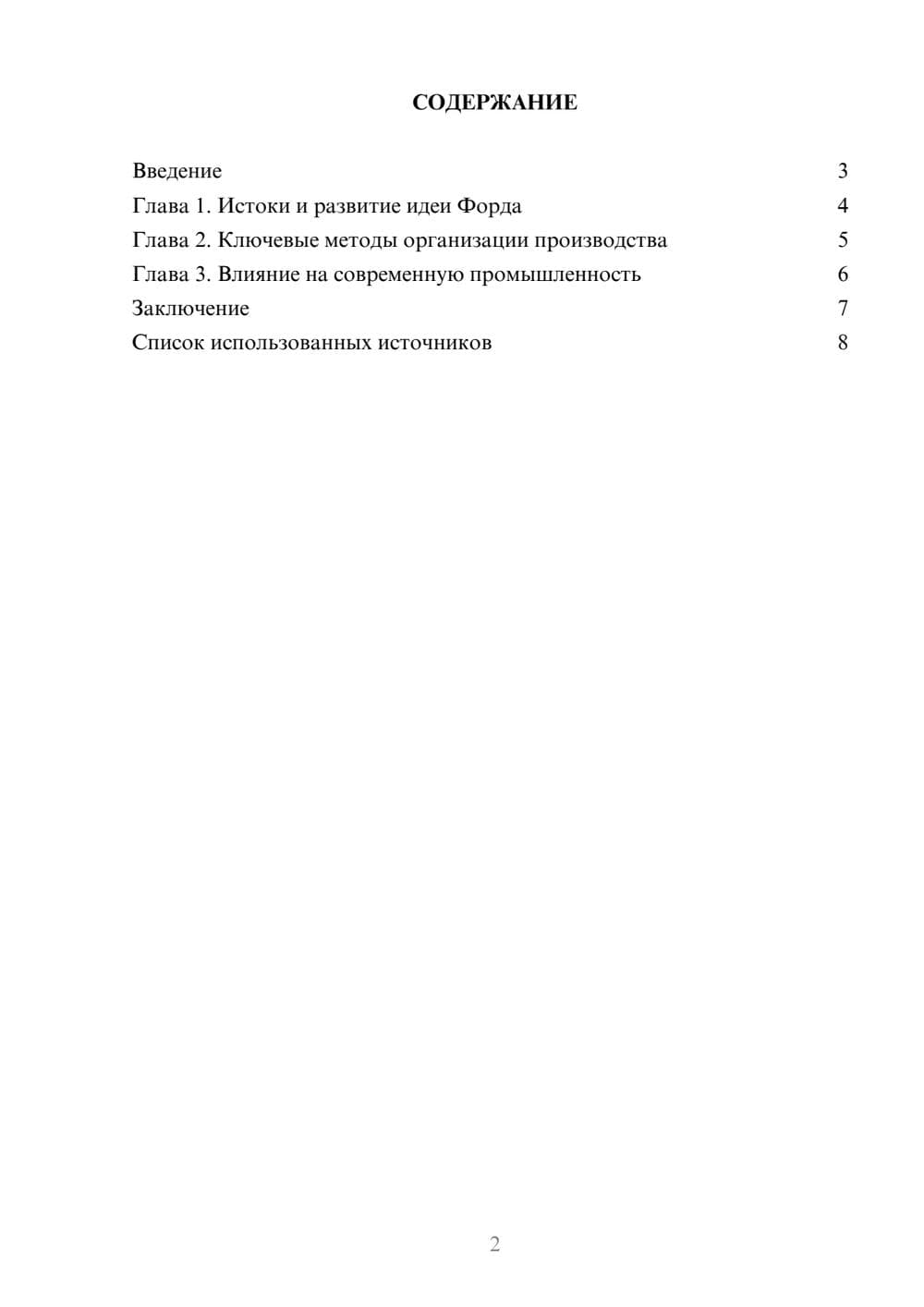 Предпросмотр реферата 2
