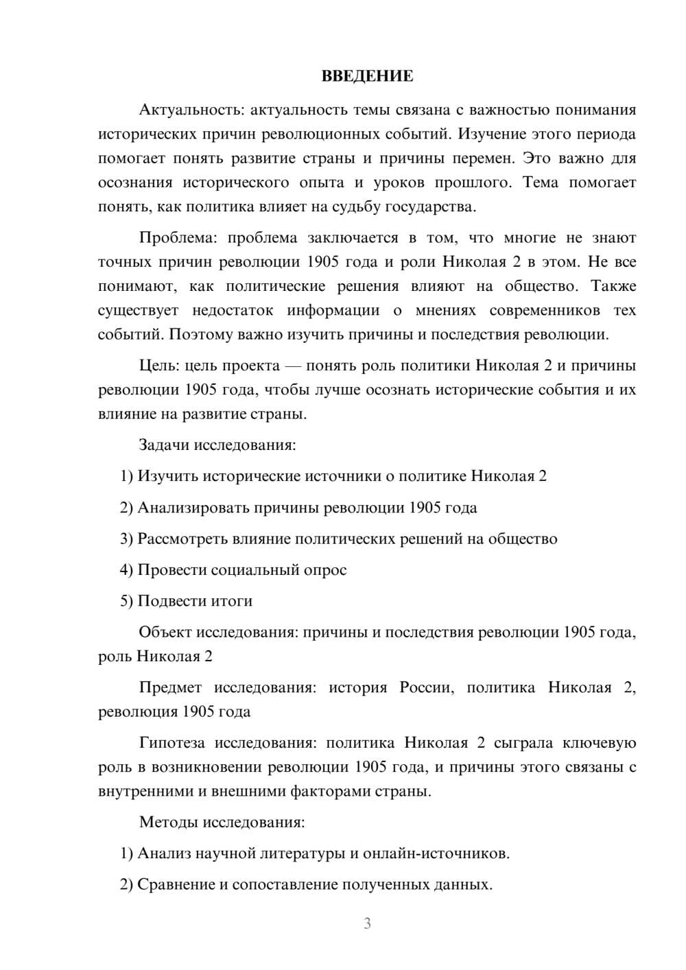 Предпросмотр проекта 3